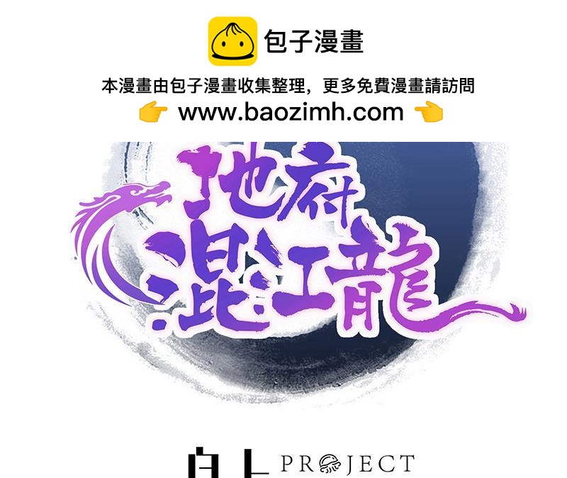 🍼地府混江龙 第229话 风魔现身 第2页