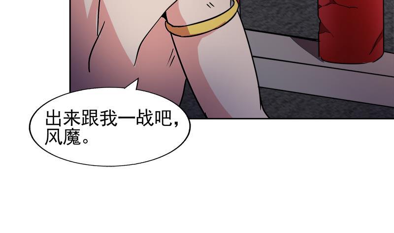 🍼地府混江龙 第229话 风魔现身 第29页