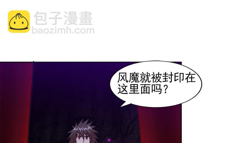 🍼地府混江龙 第229话 风魔现身 第4页