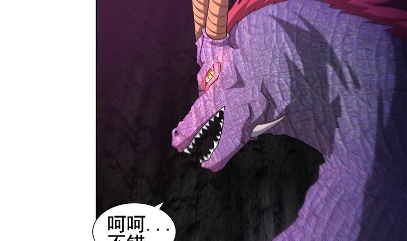 🍼地府混江龙 第229话 风魔现身 第46页