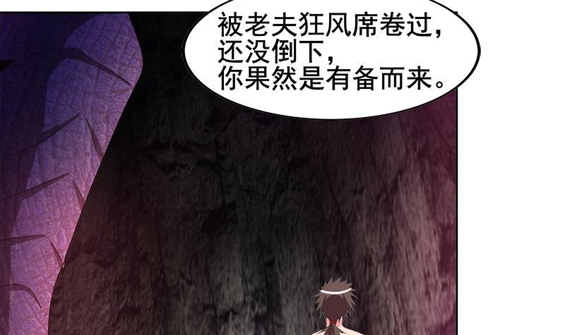 🍼地府混江龙 第229话 风魔现身 第48页