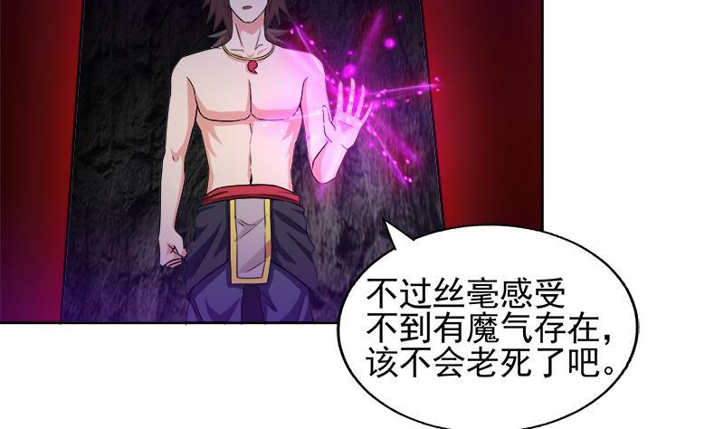 🍼地府混江龙 第229话 风魔现身 第5页