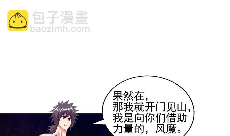 🍼地府混江龙 第229话 风魔现身 第8页