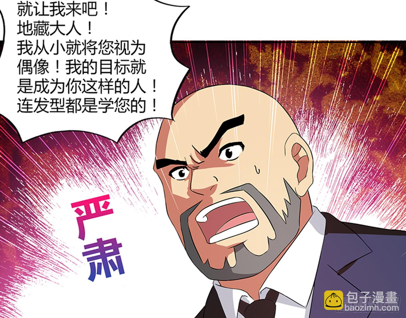 🍼地府混江龙 第24话 争夺舍利 第16页