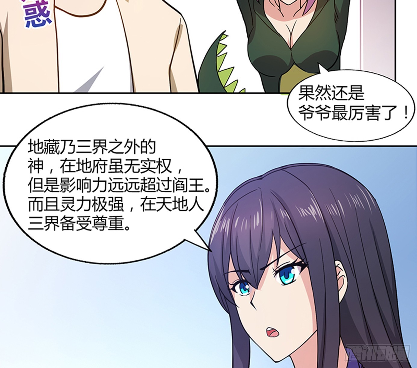 🍼地府混江龙 第24话 争夺舍利 第22页