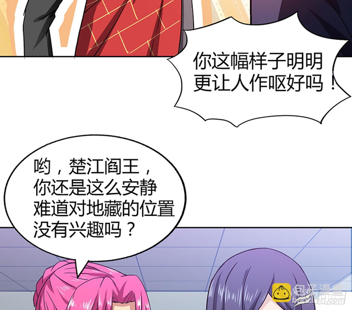 🍼地府混江龙 第24话 争夺舍利 第27页