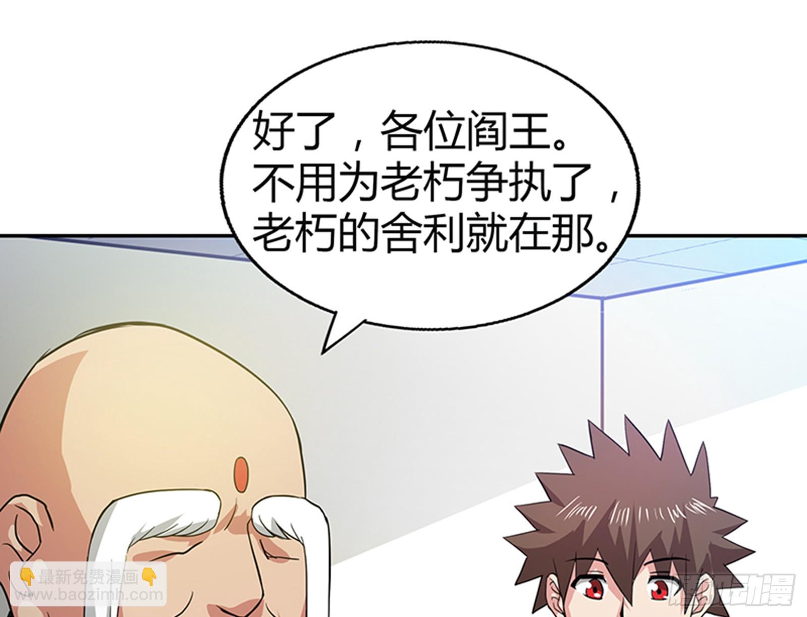 🍼地府混江龙 第24话 争夺舍利 第30页