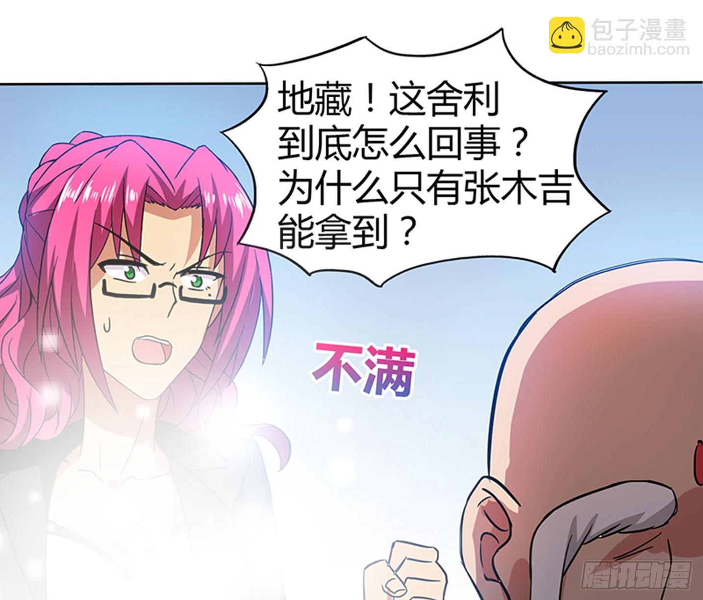 🍼地府混江龙 第24话 争夺舍利 第41页