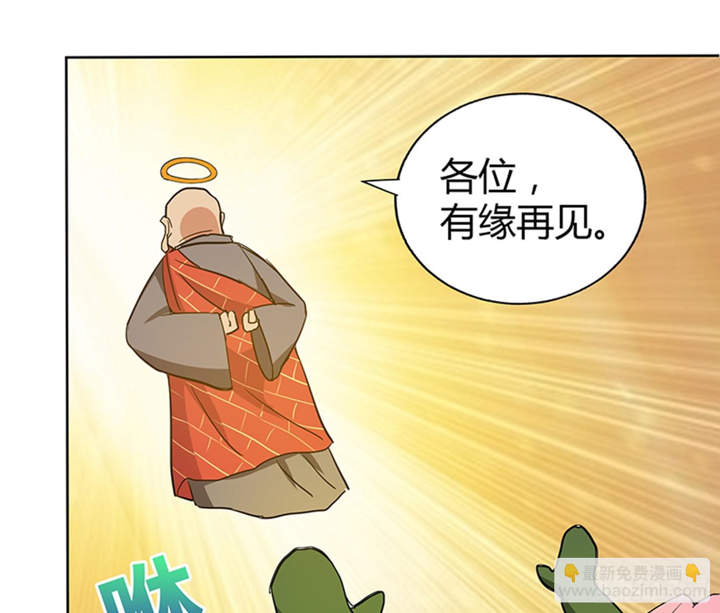 🍼地府混江龙 第24话 争夺舍利 第43页