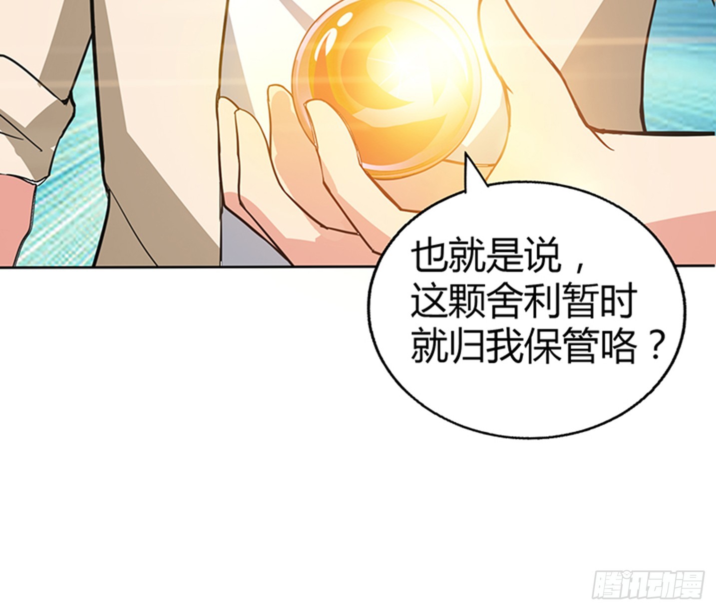 🍼地府混江龙 第24话 争夺舍利 第47页
