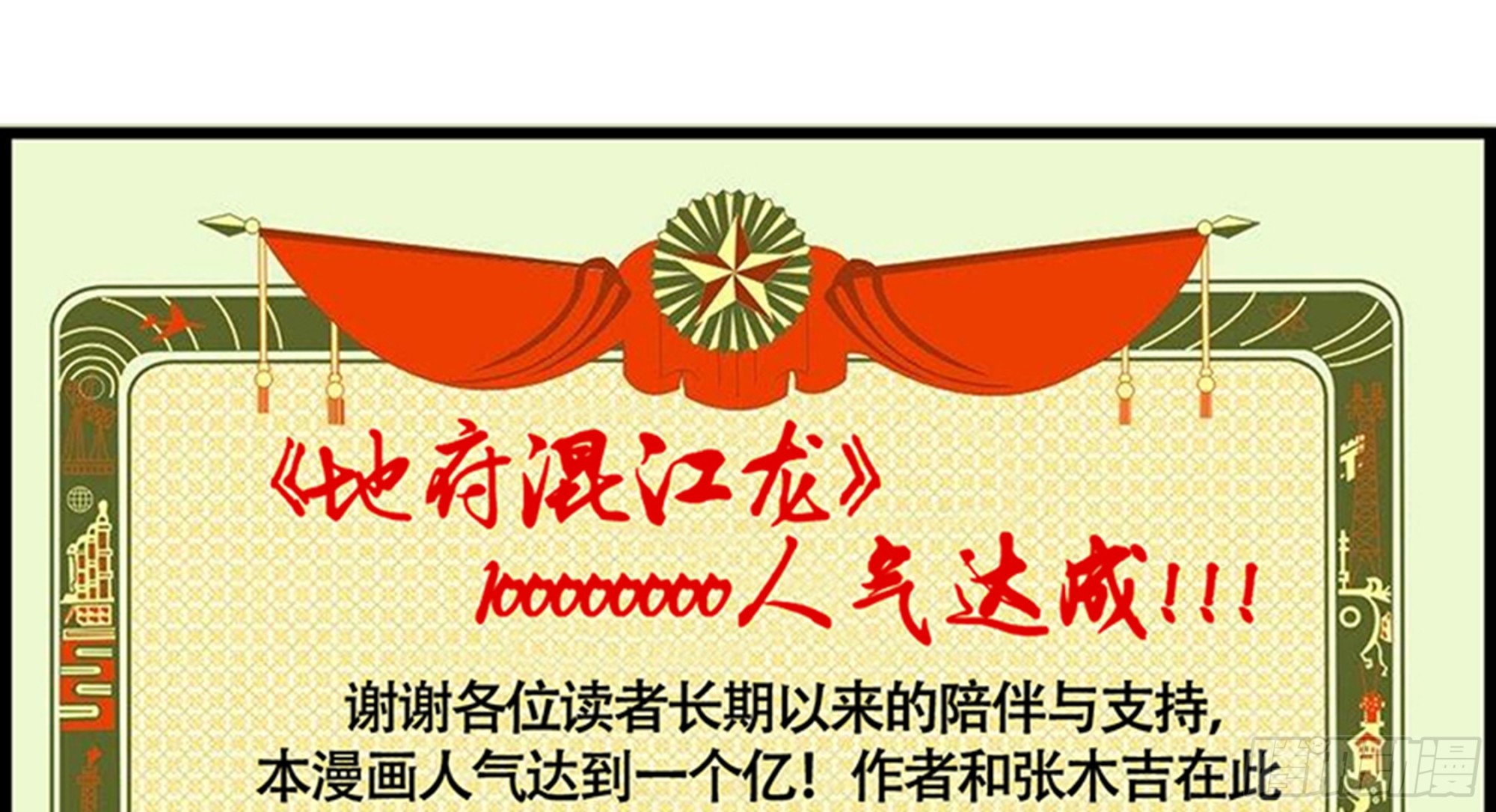 🍼地府混江龙 第24话 争夺舍利 第48页