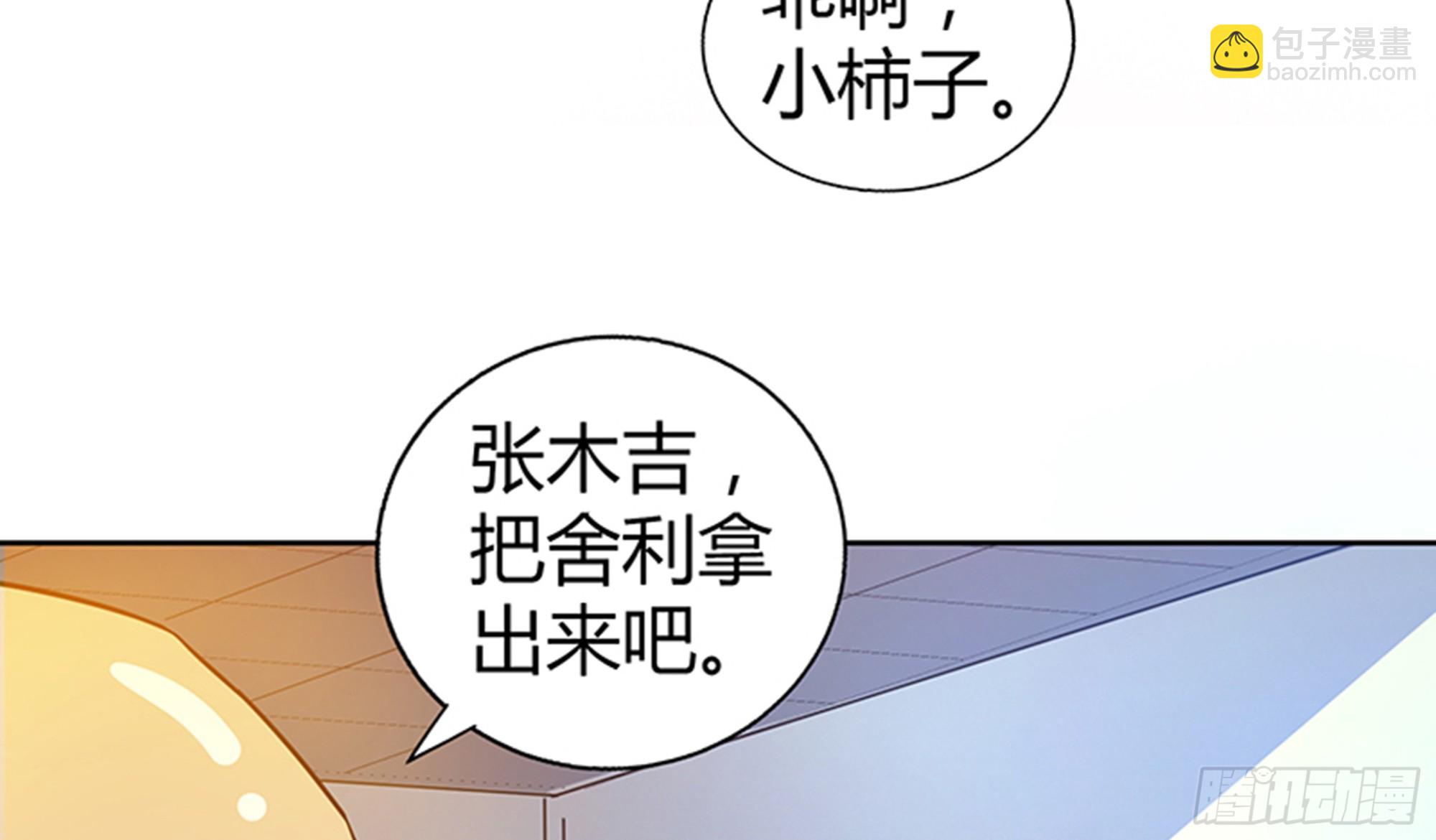 🍼地府混江龙 第24话 争夺舍利 第5页