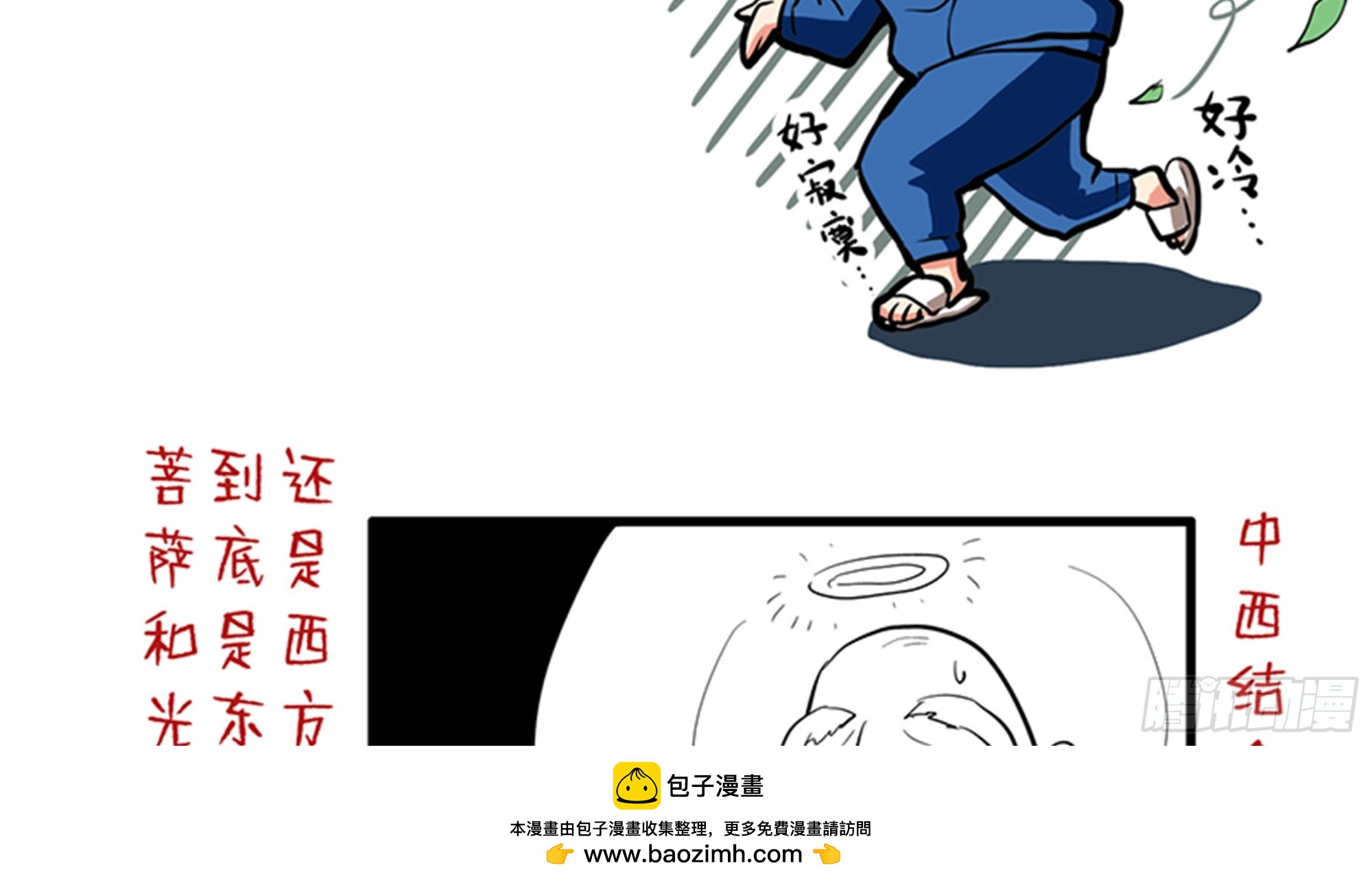 🍼地府混江龙 第24话 争夺舍利 第50页