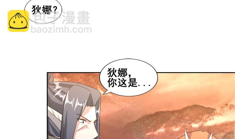 🍼地府混江龙 第231话 狄娜的变化 第17页