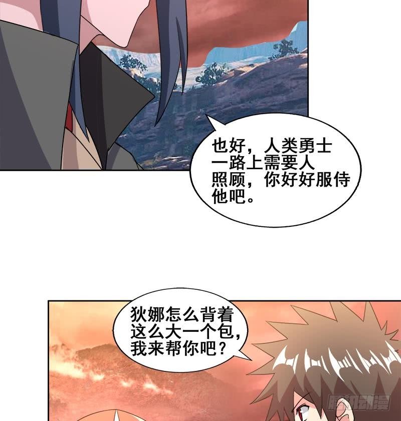 🍼地府混江龙 第231话 狄娜的变化 第20页