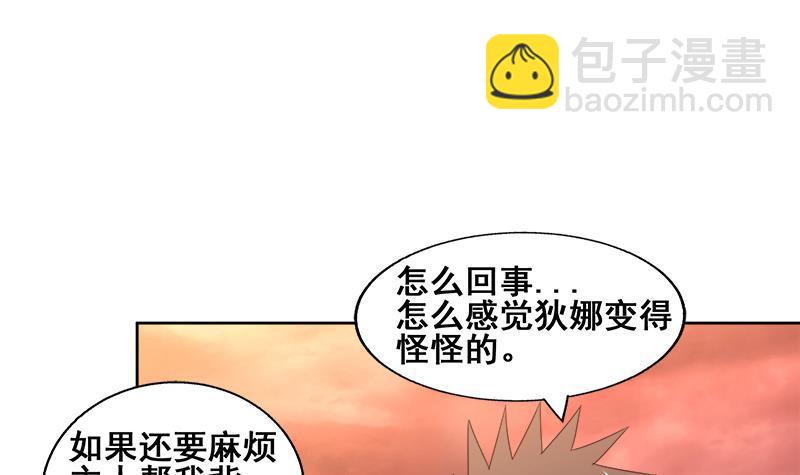 🍼地府混江龙 第231话 狄娜的变化 第24页