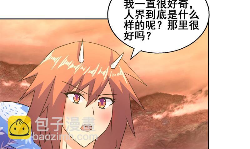🍼地府混江龙 第231话 狄娜的变化 第27页