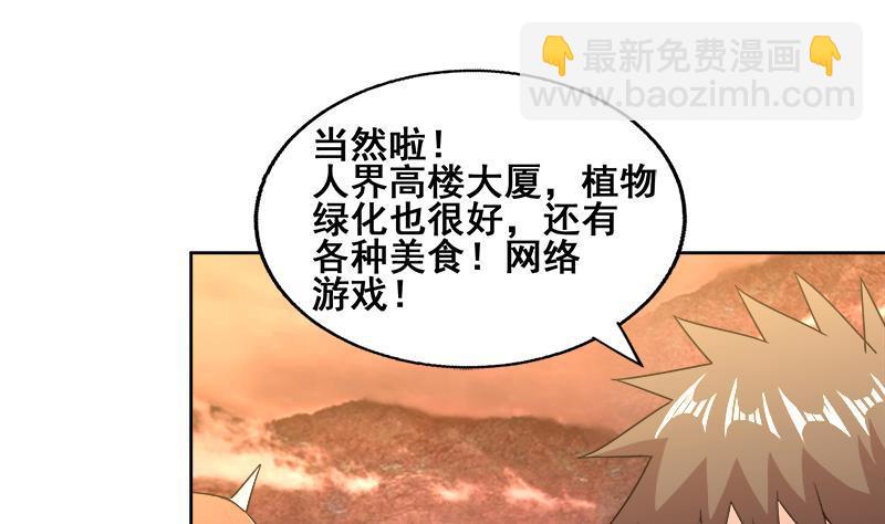 🍼地府混江龙 第231话 狄娜的变化 第29页