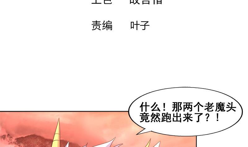🍼地府混江龙 第231话 狄娜的变化 第3页