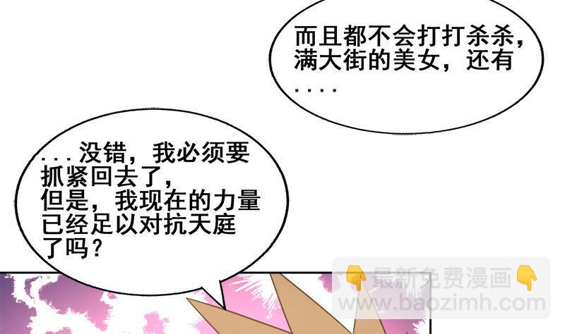 🍼地府混江龙 第231话 狄娜的变化 第31页
