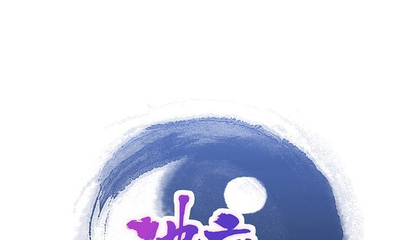 🍼地府混江龙 第233话 原形毕露 第1页