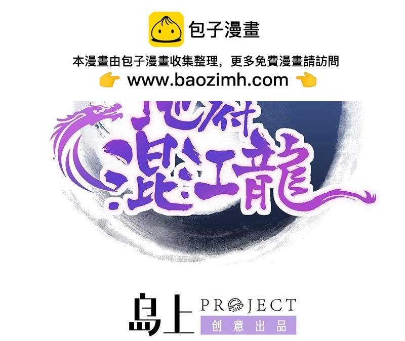 🍼地府混江龙 第233话 原形毕露 第2页