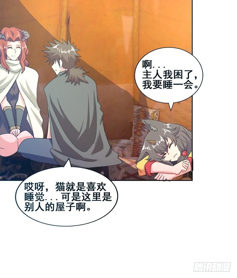 🍼地府混江龙 第233话 原形毕露 第21页