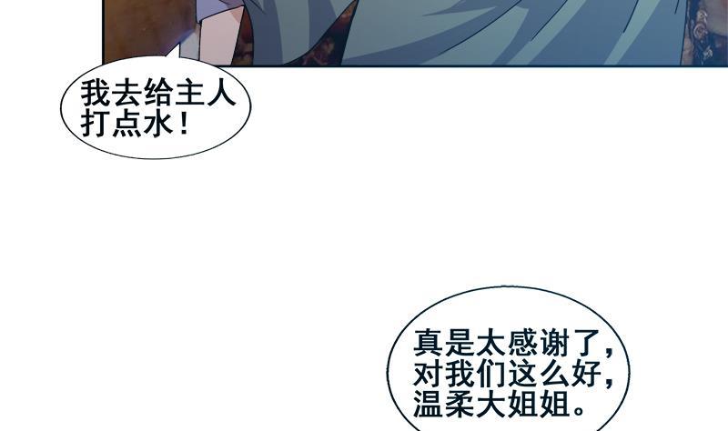 🍼地府混江龙 第233话 原形毕露 第29页
