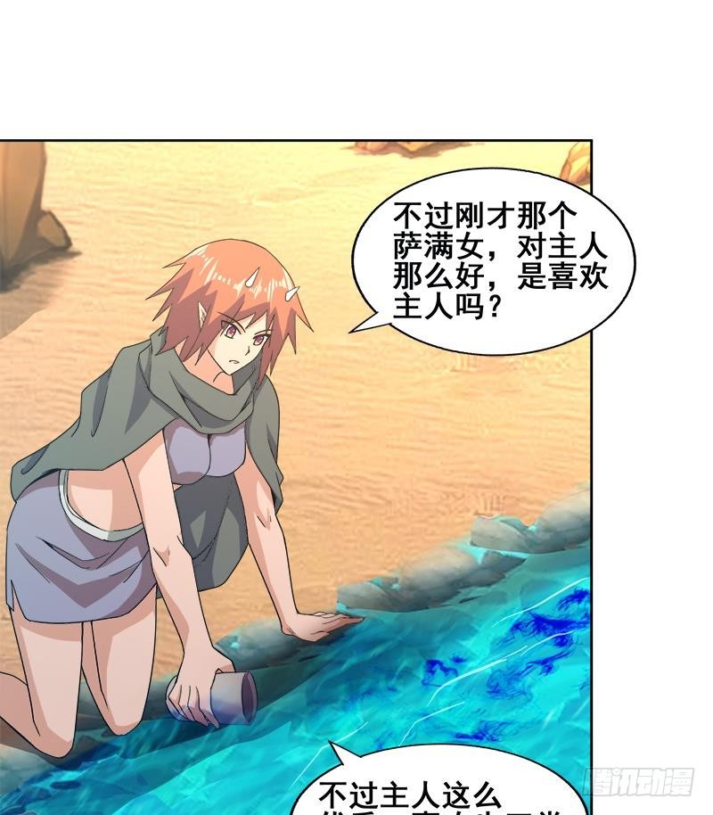 🍼地府混江龙 第233话 原形毕露 第37页