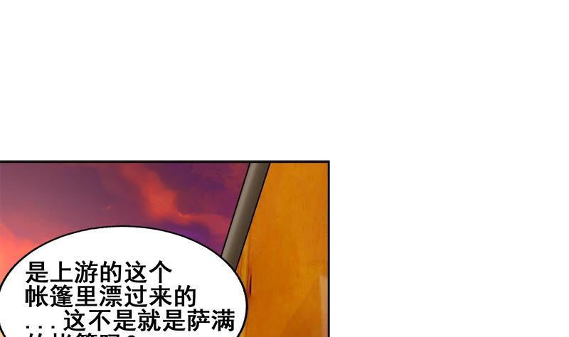 🍼地府混江龙 第233话 原形毕露 第40页