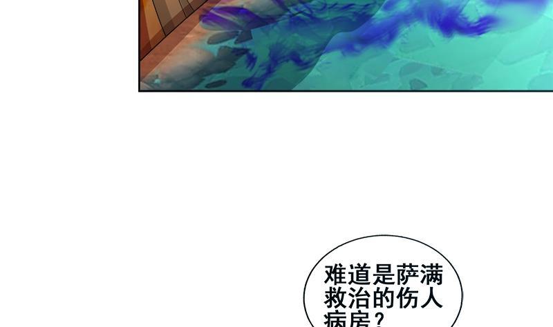 🍼地府混江龙 第233话 原形毕露 第44页