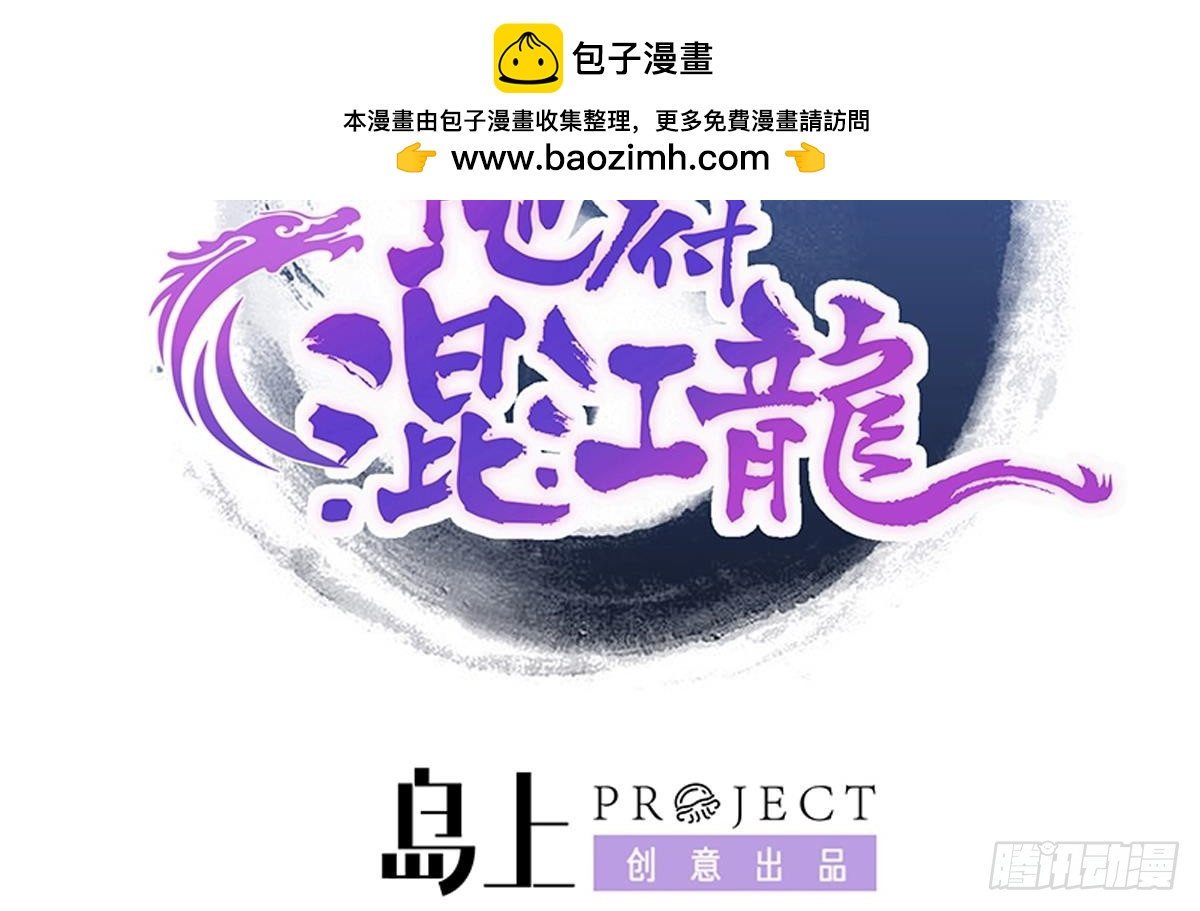 🍼地府混江龙 第235话 风魔形态！ 第2页