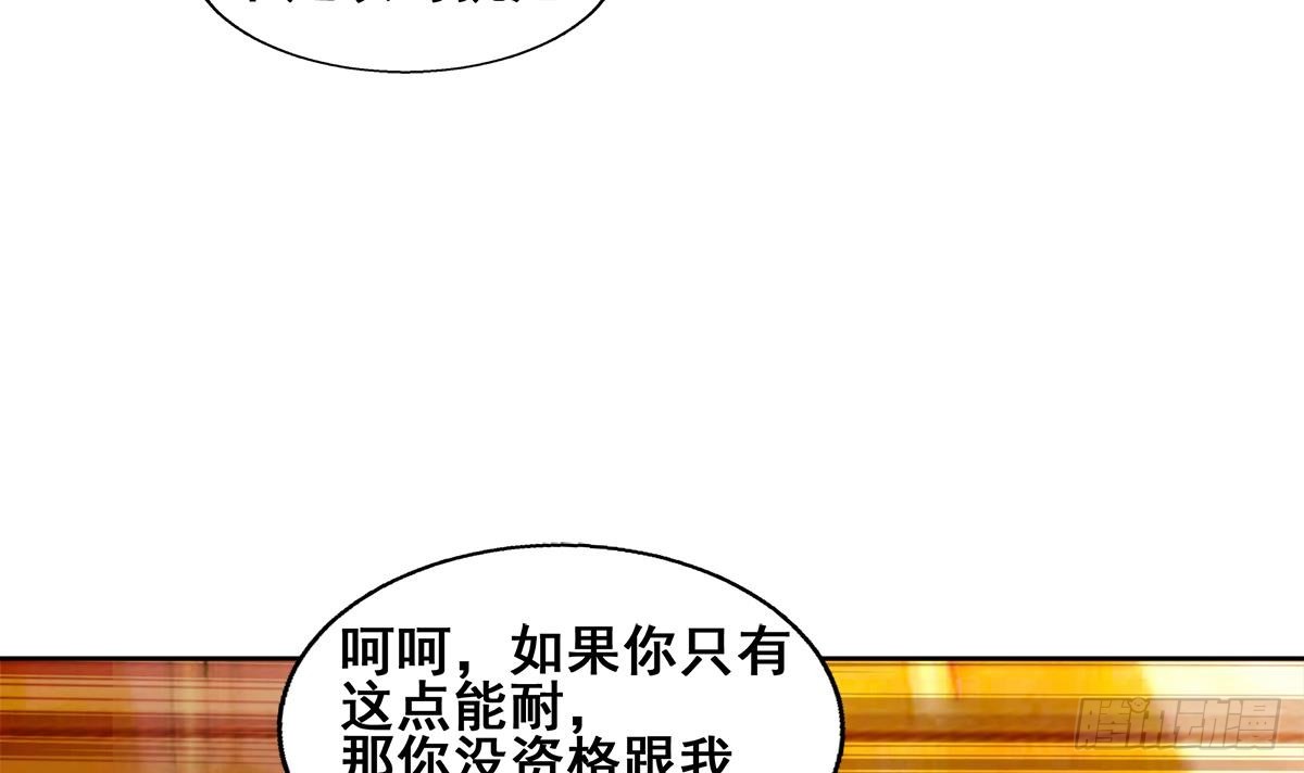 🍼地府混江龙 第235话 风魔形态！ 第27页