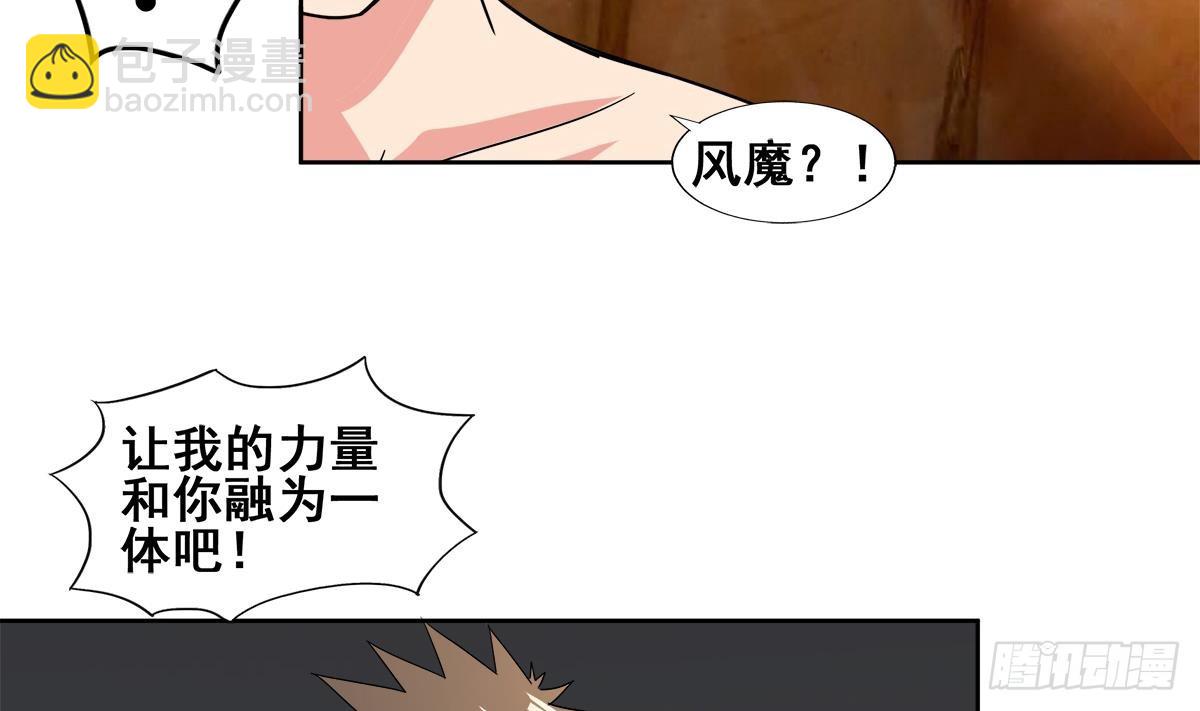 🍼地府混江龙 第235话 风魔形态！ 第37页