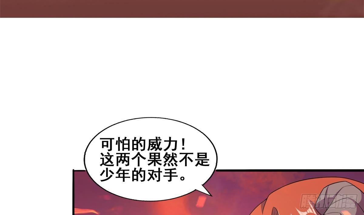 🍼地府混江龙 第239话 杀红眼 第32页