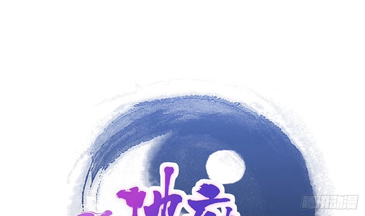 🍼地府混江龙 第241话 炎魔现世 第1页