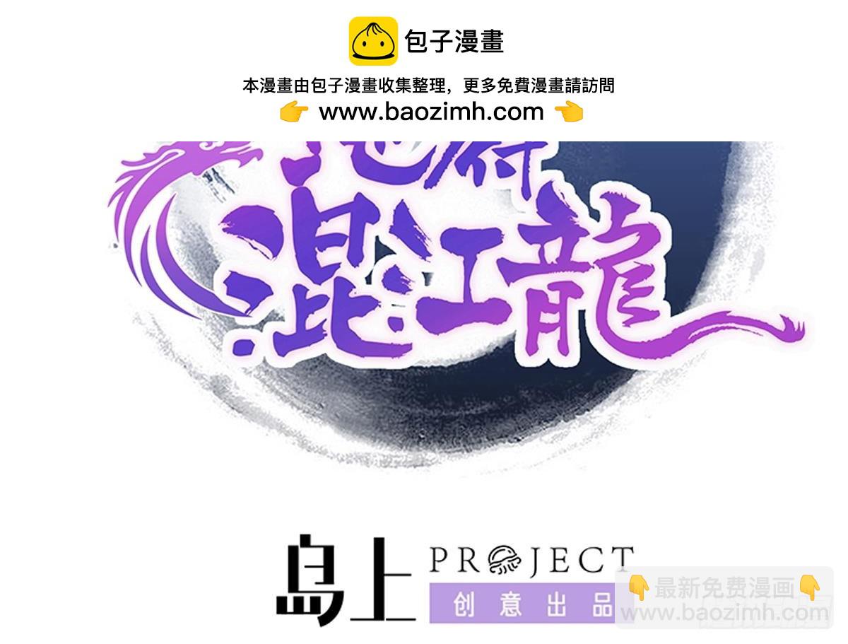 🍼地府混江龙 第241话 炎魔现世 第2页