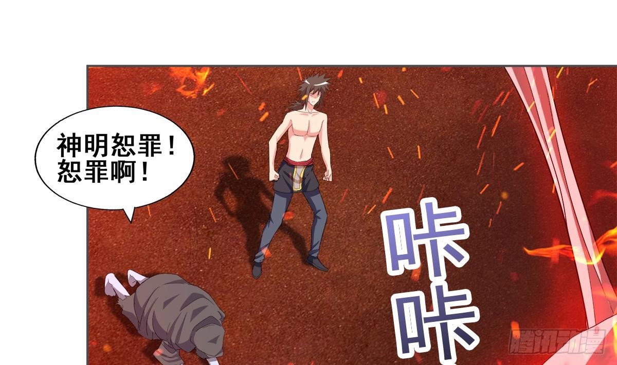 🍼地府混江龙 第241话 炎魔现世 第34页