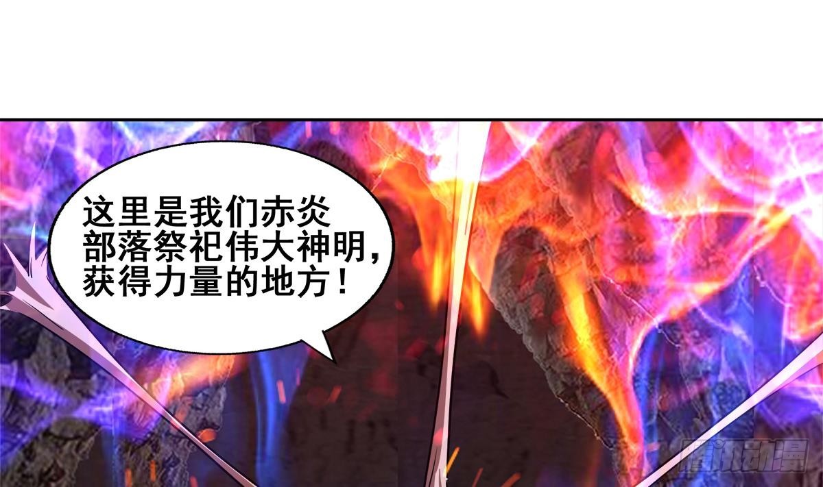 🍼地府混江龙 第241话 炎魔现世 第4页