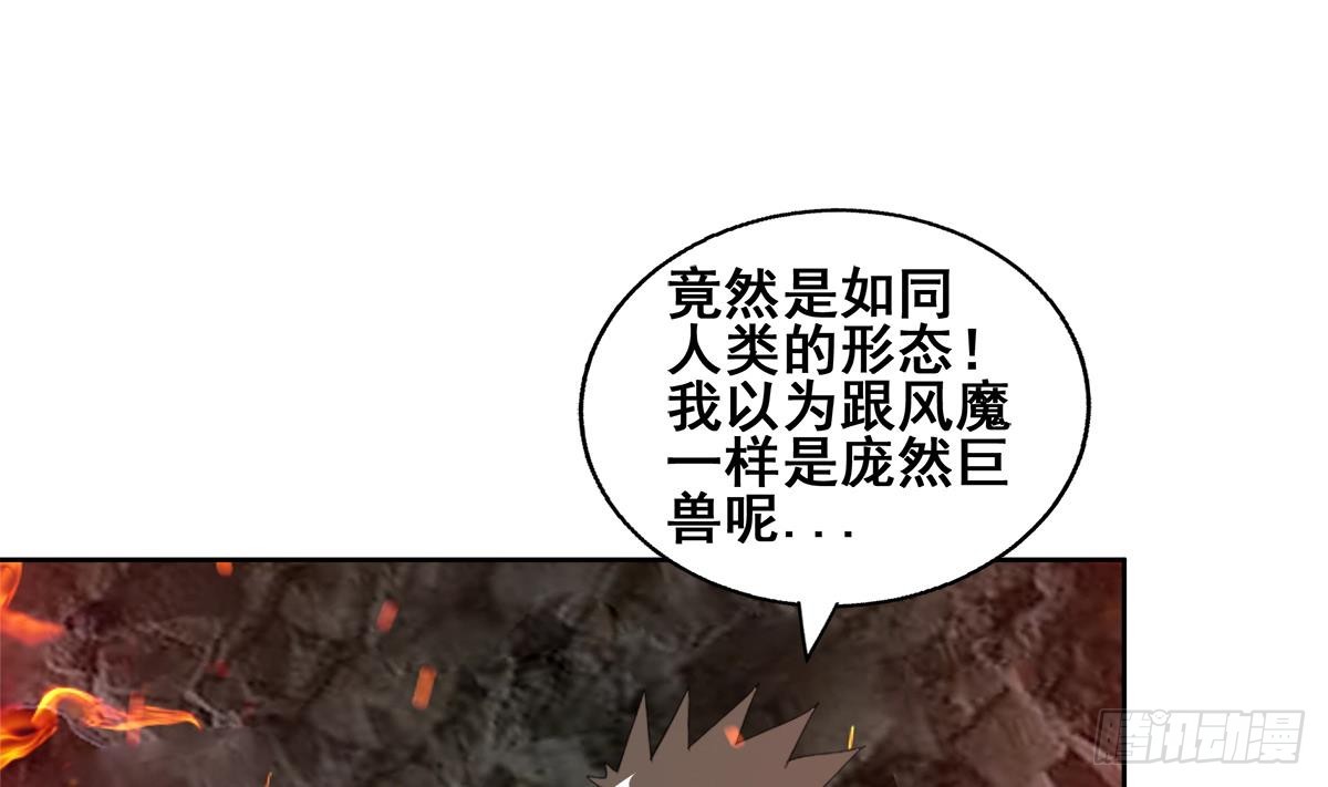 🍼地府混江龙 第241话 炎魔现世 第43页