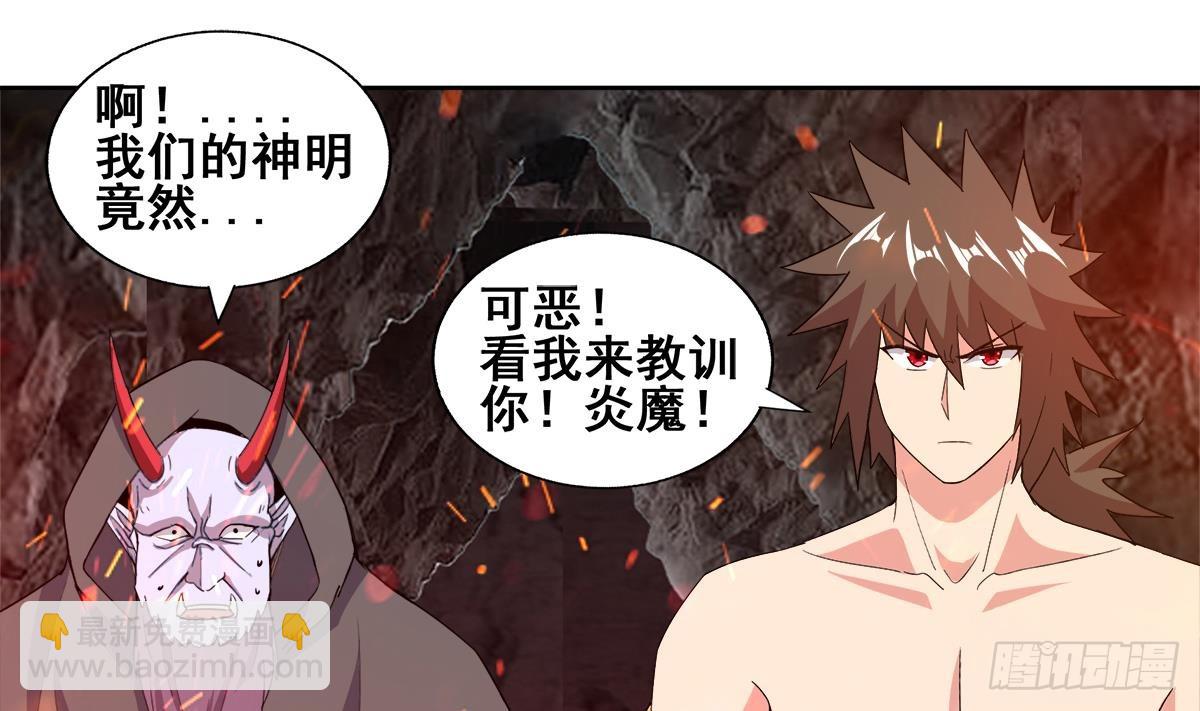 🍼地府混江龙 第241话 炎魔现世 第49页