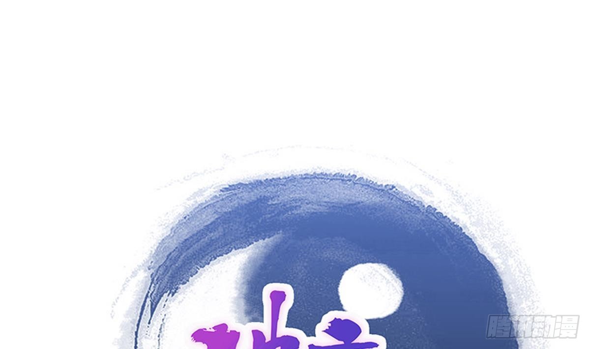 🍼地府混江龙 第243话 复仇之鬼 第1页