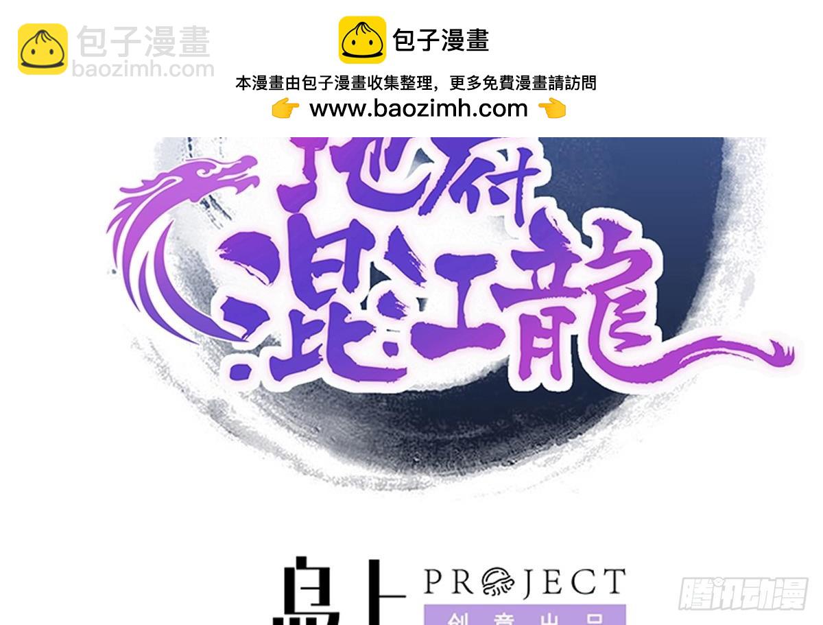 🍼地府混江龙 第243话 复仇之鬼 第2页