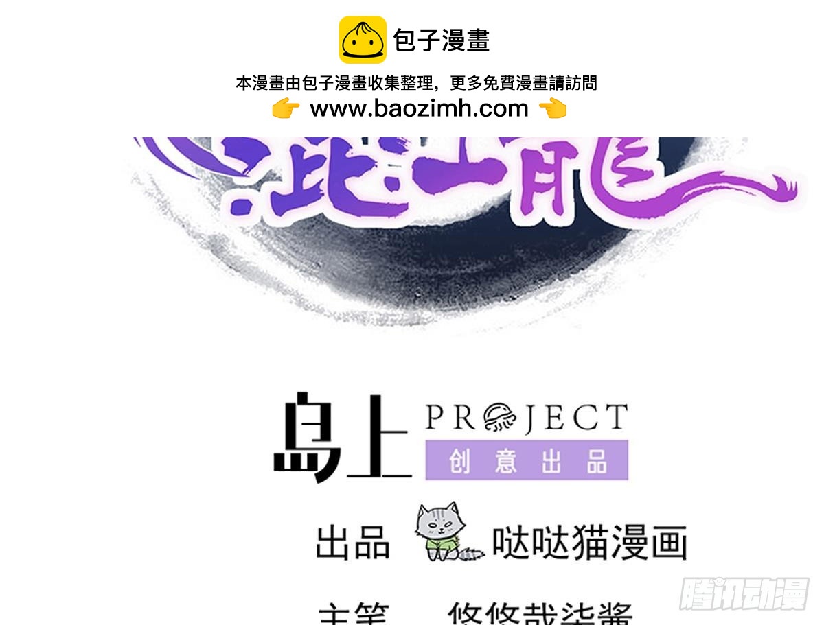 🍼地府混江龙 第245话 张木吉的愤怒 第2页