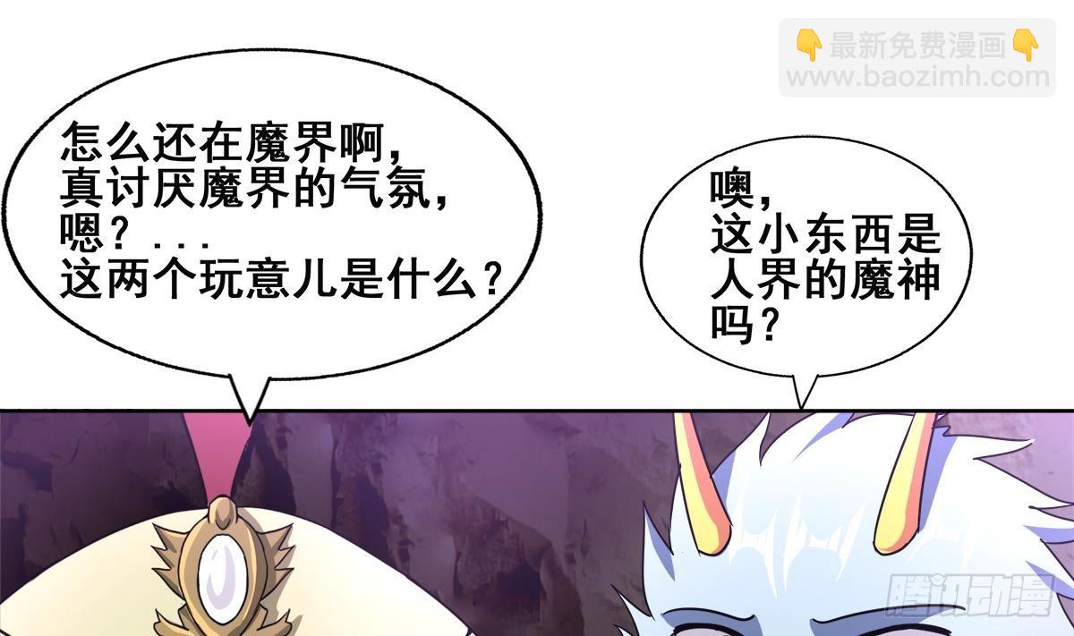 🍼地府混江龙 第247话 被破坏的封印 第23页