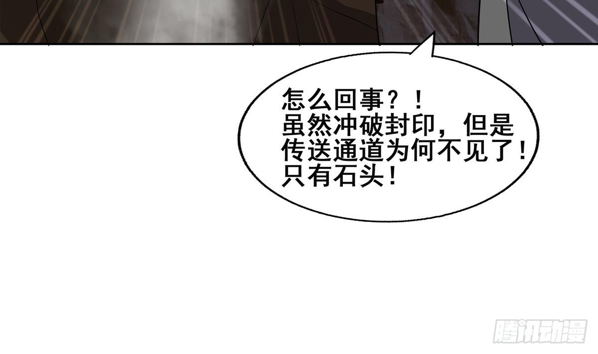 🍼地府混江龙 第247话 被破坏的封印 第40页
