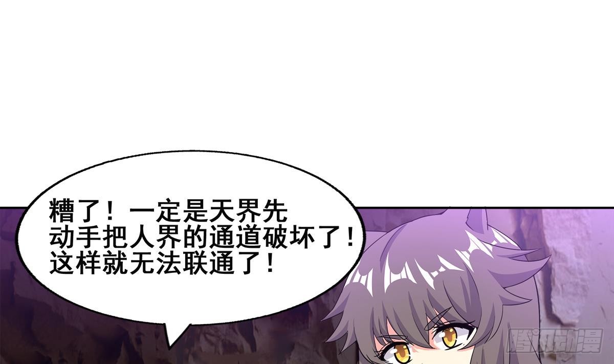 🍼地府混江龙 第247话 被破坏的封印 第41页