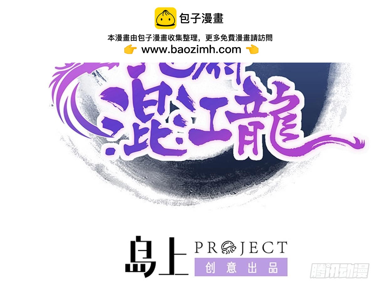 🍼地府混江龙 第249话 暴力使人冷静 第2页