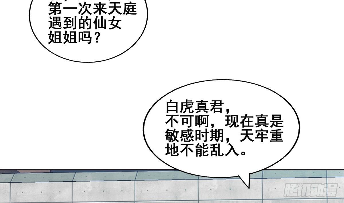 🍼地府混江龙 第251话 去找他们吧！ 第22页
