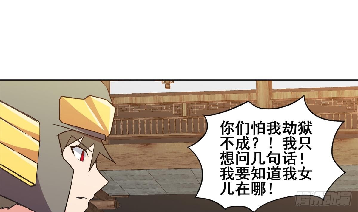 🍼地府混江龙 第251话 去找他们吧！ 第25页